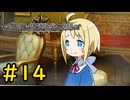 【VOICEVOX実況】毎動画女の子が酷い目に遭ってない？#14【ガレリアの地下迷宮と魔女の旅団】
