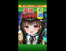 【爆音】きなこさんのくしゃみ【香椎きなこ切り抜き】