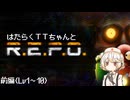 【R.E.P.O.】はたらくＴＴちゃん！廃墟で物品回収 前編【ナースロボタイプＴ実況プレイ】