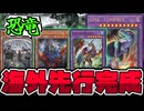 【遊戯王】 海外先行の恐竜テーマがついに完成！新規7枚追加で本格始動へ 『GMX - COMPREX』 【ゆっくり解説】