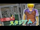 避難所だったドームを抜けようとしたら初見じゃ絶対避けられない崩壊の連続だった #8 【絶体絶命都市】
