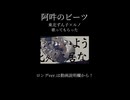 ずんちゃんとルノさんに阿吽のビーツを歌ってもらいました！
