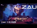 【TALES OF KENZERA ZAU】第2回　バンバの石　じっくり気分転換　ザァオ：ケンゼラの物語
