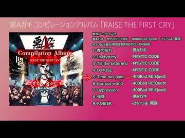 [M3-2026春]RAISE THE FIRST CRY [T-18B][XFD]