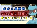 【トルネコの大冒険3_異世界の迷宮_ポポロ】レベルアップでランダム封印縛りのゆっくり実況プレイ：オマケpart18-8
