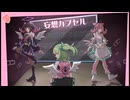 【VOCALOID/ゼンゼロ】妄想カプセル