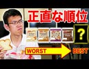 春のパン祭り】でデニッシュブレッド4種食べ比べたら 一番は以外にも?