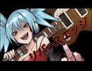 リバースエッジ/初音ミク