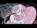 【オリジナル曲】面倒な痛み/符色
