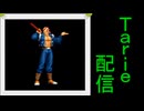 [MUGEN]  実況付きP操作 Tarie配信_815キャラ目  ビiリーカiーン(00風)
