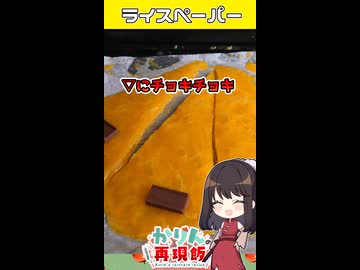 【SNSで話題】ライスペーパーでクロワッサン□が作れる⁉️ #ゆっくり実況 #ゆっくり解説 #料理 #レシピ