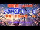 【睡眠用】 九州そら（ささやき）   ” 大菩薩峠・６　（ 甲源一刀流の巻・六 ） ” （ 作・中里介山 ）  【ASMR】
