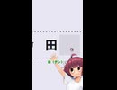 名字繋ぎどれだけつなげられるかな？【ショート版】【東北きりたん実況】【VOICEROID実況】