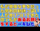 【神経わからん】「困ったことがあればいつでもお声がけください」と宗教の勧誘っぽい人が言ったのであるお願いをすると→「困った時だけあてにするな！」とキレて帰った