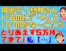 同園ﾏﾏ「旦那さんいるのにﾃﾞｰﾄしていいのかな～とりあえず今日は家に5万円持ってきて(ﾆﾔﾆ