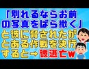 「別れるならお前の写真をネットに流す」と彼に言われ仕方なく交際を継続していたがあるきっかけで彼