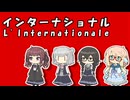 【ボイパロイド】インターナショナル " L'Internationale"【日本語】AIコメ試験中