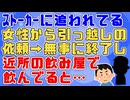 【ゾワッとする話】男「ガタイ良いですね！なんの仕事してるんですか？」俺「…」飲み屋で中年男に話しかけられたが、こいつの正体はおそらく…