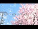 ただそばにいてほしくて/faet.可不