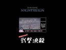 【ナイトレイン】ELDENRING NIGHTREIGN 3人マルチRTA ハルモニアを2パンしてみた #eldenring #ナイトレイン #nightreign