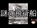 【ゆっくり朗読】ゆっくりさんと世界事件簿 その449