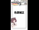 【YMM4ひとくちエフェクト解説】色調補正