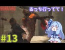 【バイオハザードレクイエム】インサニティでもナイフと斧だけでなんとかなる！ #13【VOICEROID実況】
