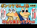 【総集編】2chの面白スレ集めてみたpart.58【作業用】【ゆっくり解説】