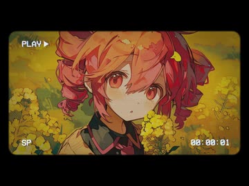 【重音テトSV】キャノーラディゾルブ【MV】
