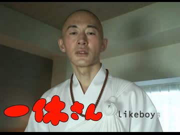 変態とんち青年アキラ