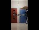 第六感でドアを選んでください Pick a door!