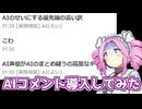 AIがコメントを残す時代