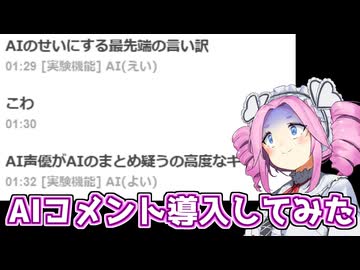 AIがコメントを残す時代
