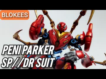 【親愛なる隣人】BLOKEES Marvel ペニー・パーカー SP//drスーツ／プラモデル制作レビュー【ずんだもん/VOICEVOX解説】