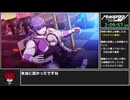 HUNDRED LINE -最終防衛学園- any%RTA 3:53:58 part7【ネタバレ注意】