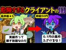 0.1円の低単価で実績作りする初心者の悲惨な末路【ずんだもん＆めたん解説】