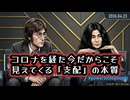 ◆1971年ジョン・レノンとオノ・ヨーコは既に見抜いていた？コロナを経た今だからこそ見えてくる「支配」の本質