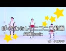 【盆踊りの踊り方】ぼくとわたしとニコニコ動画 盆踊Remix【スターダスト河内】