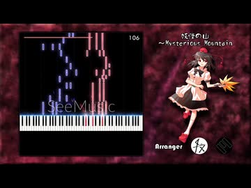 【東方ピアノアレンジ】妖怪の山 ～ Mysterious Mountain
