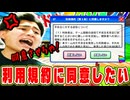 これっぽっちも同意させる気がない利用規約に同意したいゲームでたくさんキレた!【利用規約に同意したい】