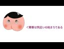 お尻はOCD【初音ミクオリジナル】