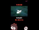 【怪異図鑑7】覆い喰われる わたぼう