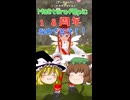 【Master of Epic ＃MoE】マスターオブエピック18周年おめでとうー！【ゆっくり実況】＃ハッピーバースデー