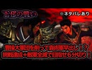 【真・三國無双ORIGINS】※ネタバレあり 下邳の戦い（呂布） 難易度:無双に挑む者 挑戦目標達成 敵軍全滅 全味方武将生還