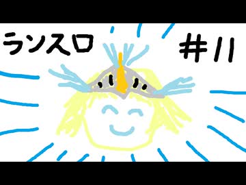 【星の翼】その11、優勝戦（レベルⅣ） - ランスロット視点【対戦実況】