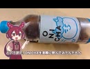 【あんこもん】ONICHA飲んでみた！