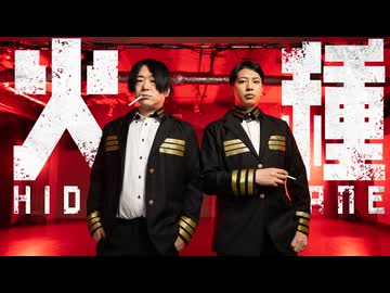 【日本三國】プロが キタニタツヤの『火種』を踊ってみた【ムラトミ/ネス】