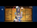 【FGO】徳川廻天迷宮大奥。10