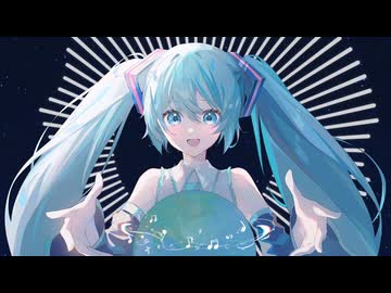 【初音ミク】『世界を鳴らせ』なら坂。