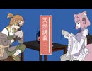 【歌ってみた】文学講義【暮井砂斗×狐火える】